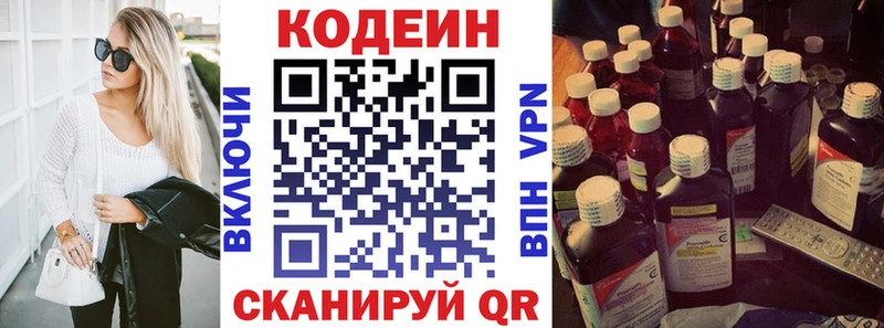 Кодеин Purple Drank  купить наркотик  Котлас 